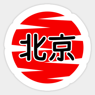 Beijing Sticker